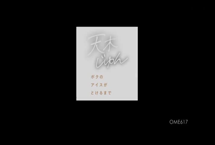 Video 581100 from Jun Amaki