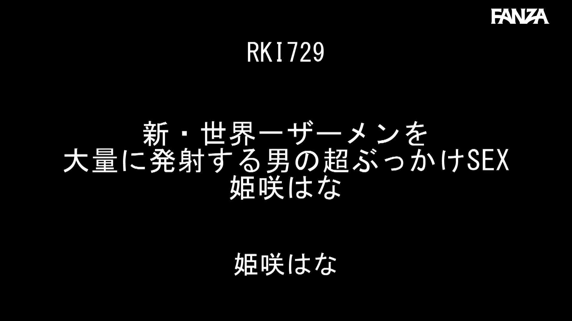 Video 939728 from Hana Himesaki