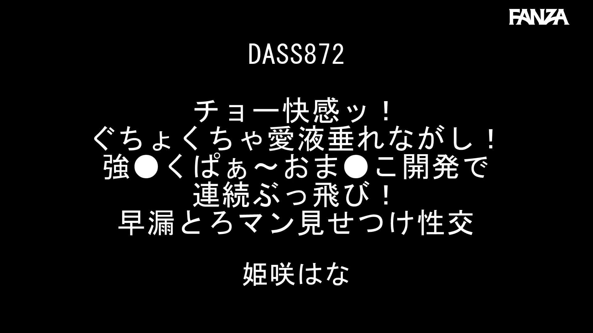 Video 939730 from Hana Himesaki