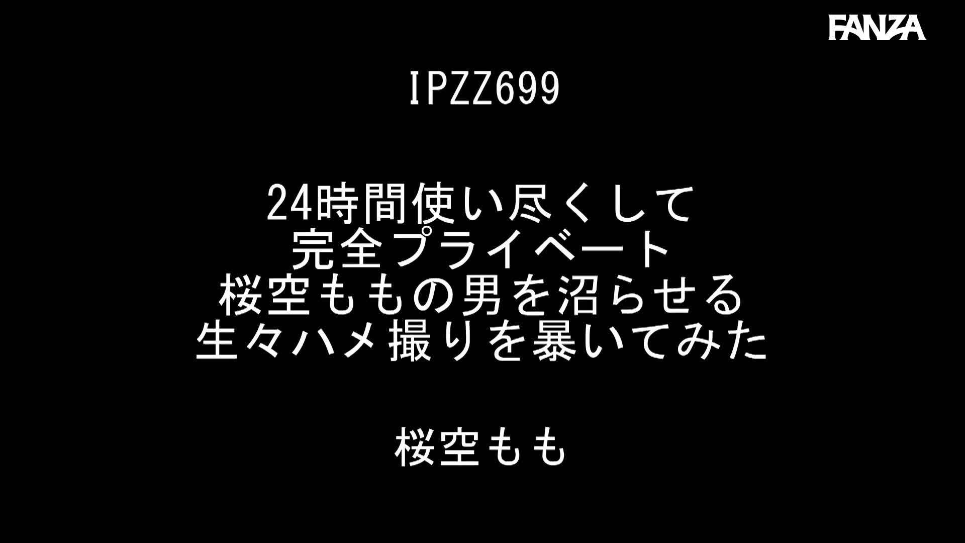 Video 1026385 from Momo Sakura / 桜空もも