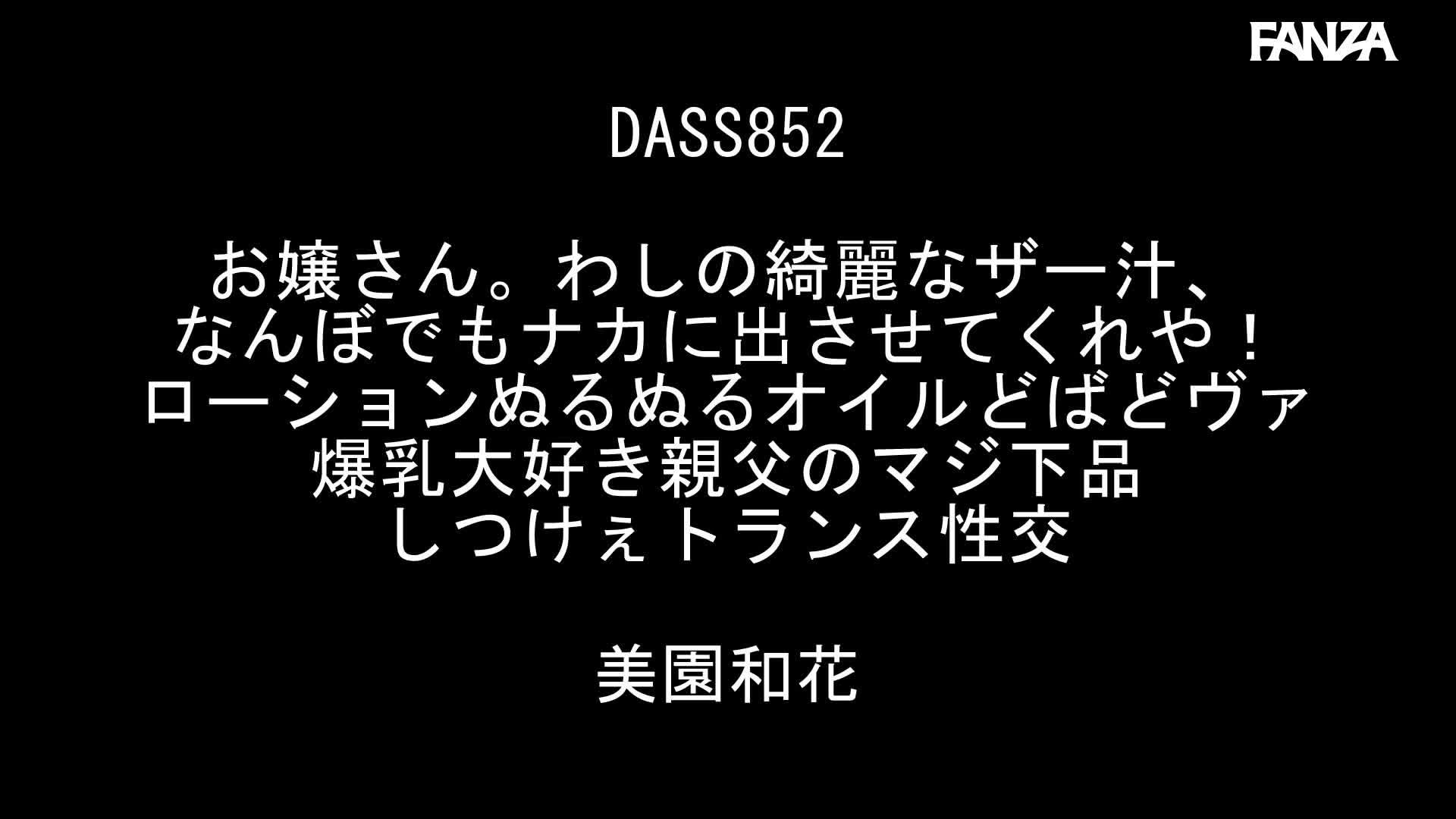 Video 1047868 from Misono Waka