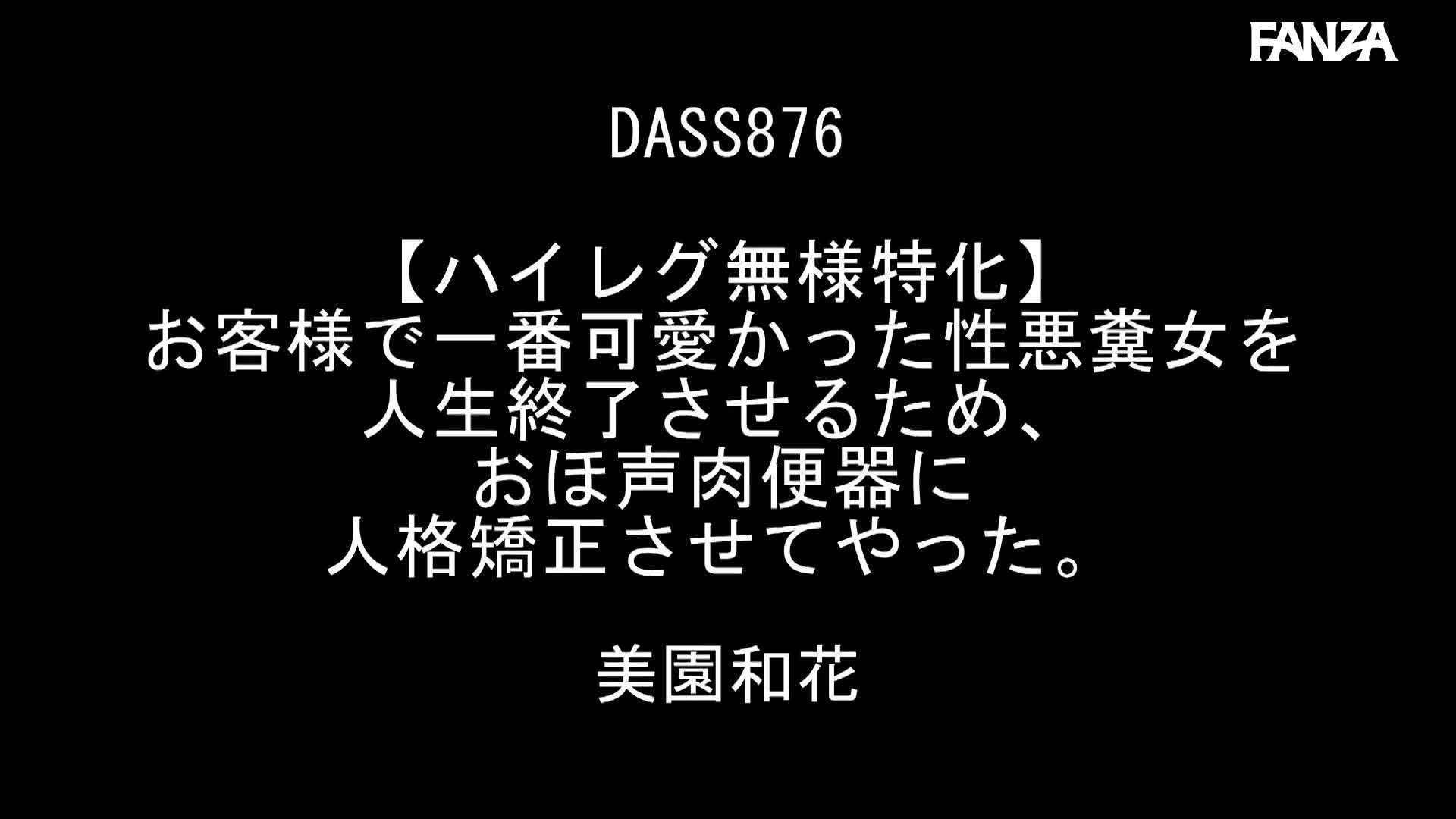 Video 1047874 from Misono Waka