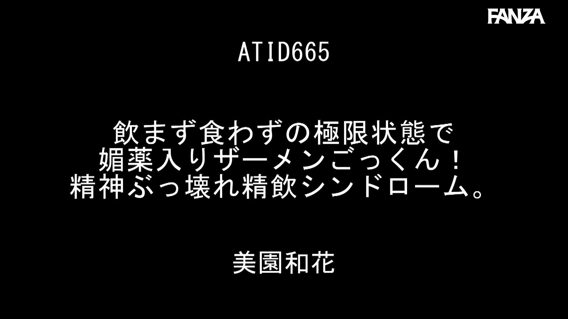 Video 1047873 from Misono Waka