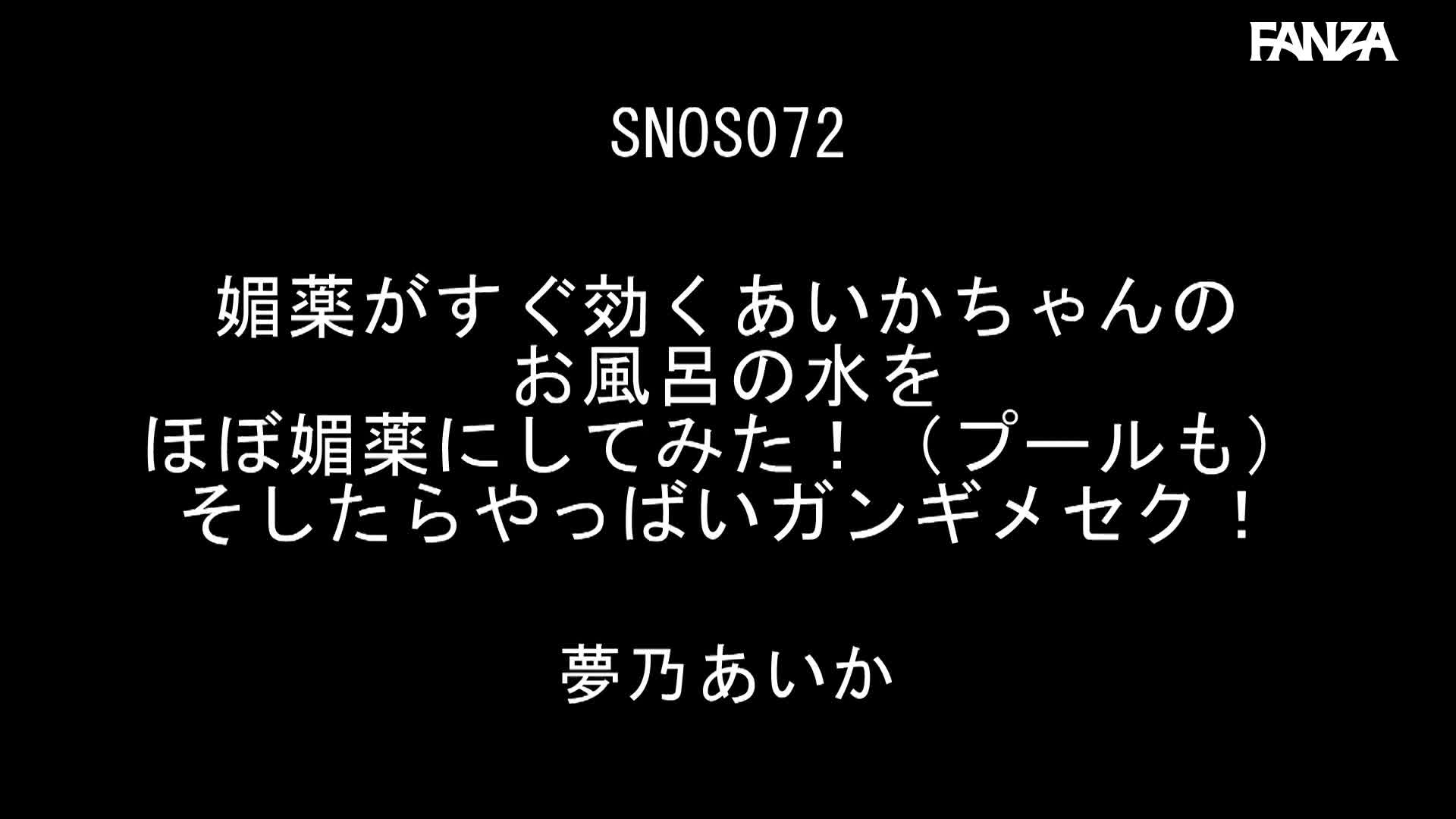 Video 1174977 from Aika Yumeno | 夢乃あいか