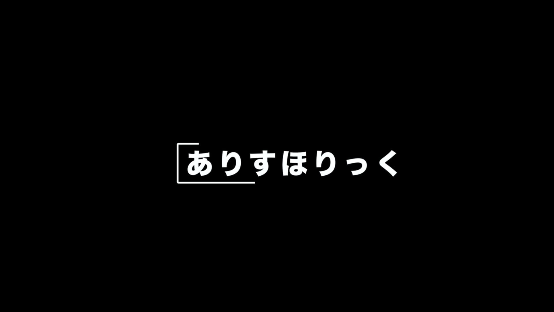 Video 1465793 from Alice Holic | Aliceholic13 | ありすほりっく