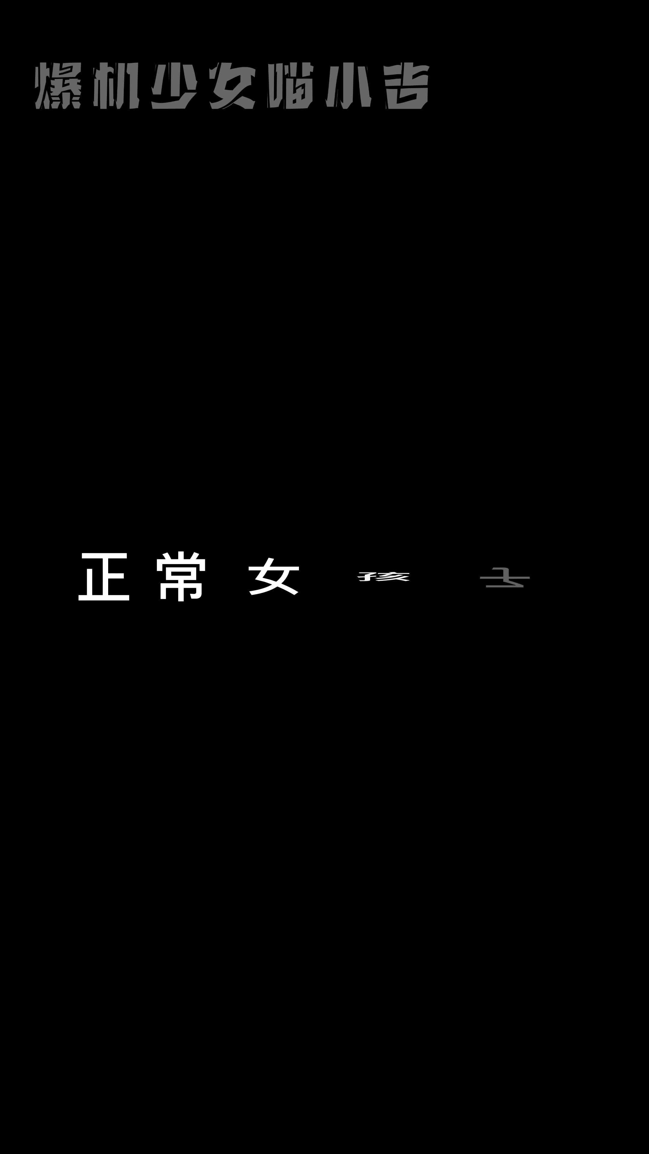 Video 1479296 from nekokoyoshi | 爆机少女 喵小吉 | 喵小吉